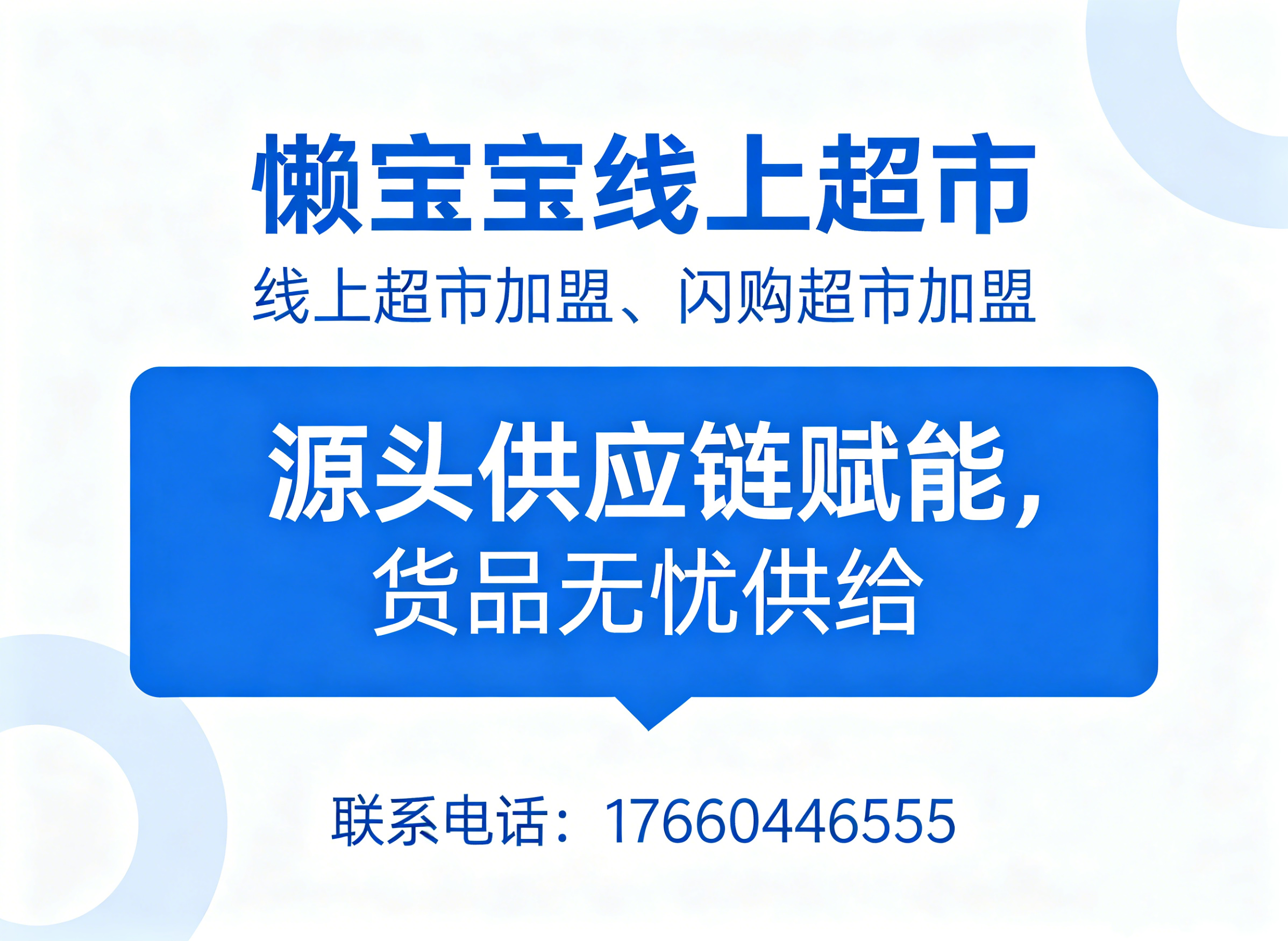 懒宝宝威海线上分站